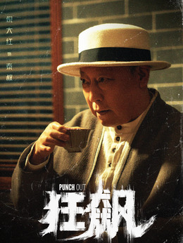 狂飙剧情介绍_纵横剧情网
