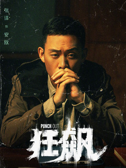 狂飙剧情介绍_纵横剧情网