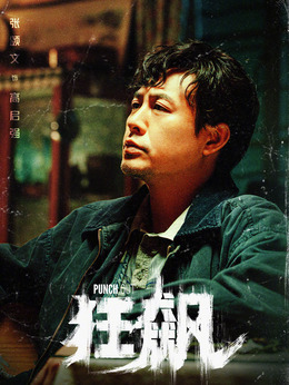 狂飙剧情介绍_纵横剧情网