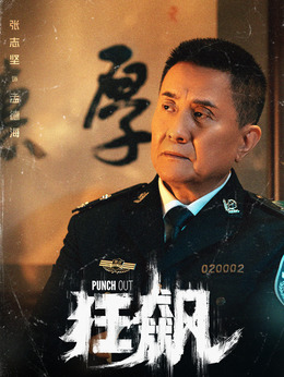 狂飙剧情介绍_纵横剧情网