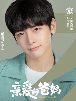 亲爱的爸妈剧情介绍_纵横剧情网