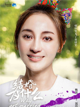 结婚为什么剧情介绍_纵横剧情网