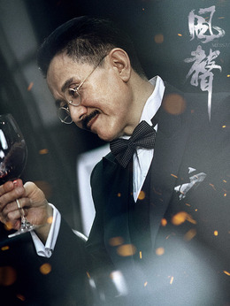 风声剧情介绍_纵横剧情网