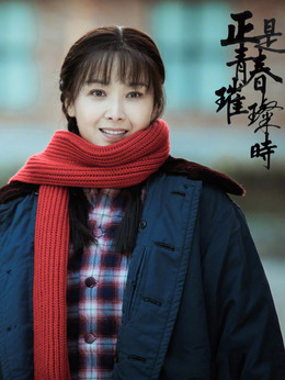 正是青春璀璨时剧情介绍_纵横剧情网