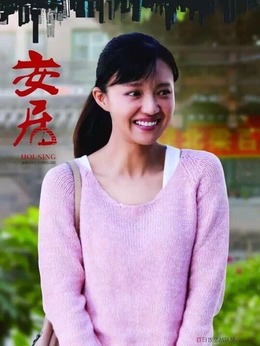安居剧情介绍_纵横剧情网