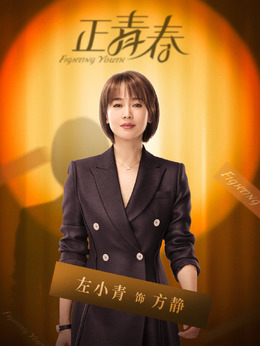 正青春剧情介绍_纵横剧情网