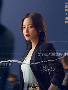 输赢剧情介绍_纵横剧情网