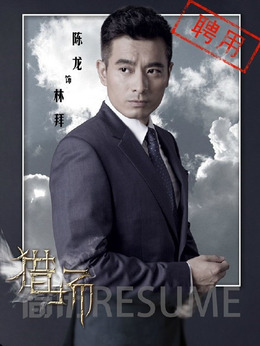 猎场剧情介绍_纵横剧情网