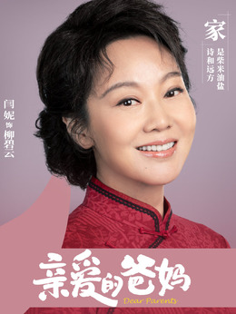 亲爱的爸妈剧情介绍_纵横剧情网
