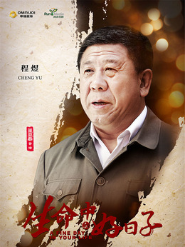 生命中的好日子剧情介绍_纵横剧情网