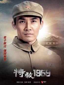 特赦1959剧情介绍_纵横剧情网