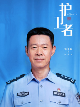 护卫者剧情介绍_纵横剧情网