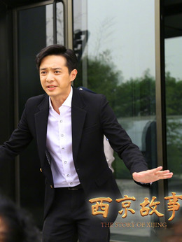 西京故事剧情介绍_纵横剧情网