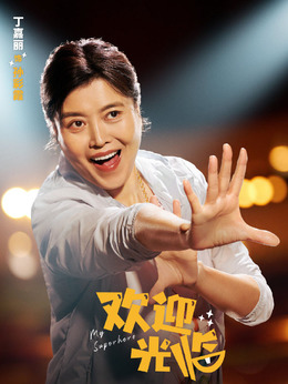 欢迎光临剧情介绍_纵横剧情网