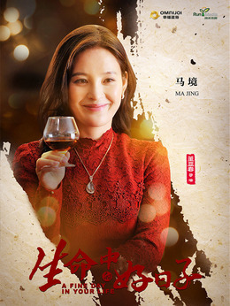 生命中的好日子剧情介绍_纵横剧情网