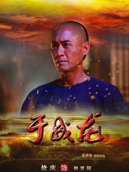 于成龙剧情介绍_纵横剧情网