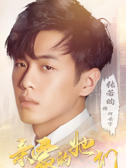 亲爱的她们剧情介绍_纵横剧情网