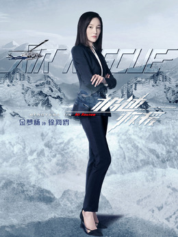 极速救援剧情介绍_纵横剧情网