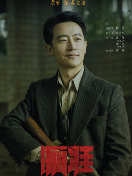 瞄准剧情介绍_纵横剧情网