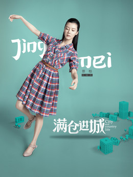 满仓进城剧情介绍_纵横剧情网