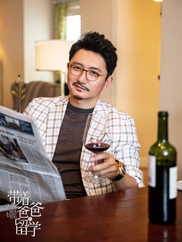 带着爸爸去留学剧情介绍_纵横剧情网