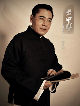 老中医剧情介绍_纵横剧情网