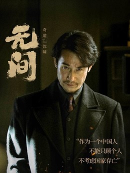 无间剧情介绍_纵横剧情网
