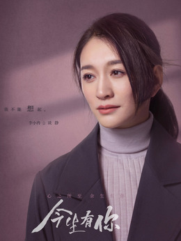 今生有你剧情介绍_纵横剧情网