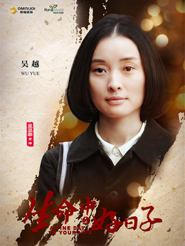 生命中的好日子剧情介绍_纵横剧情网