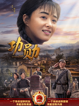 功勋剧情介绍_纵横剧情网