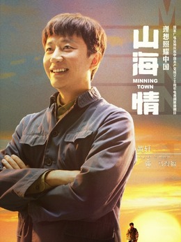 山海情剧情介绍_纵横剧情网
