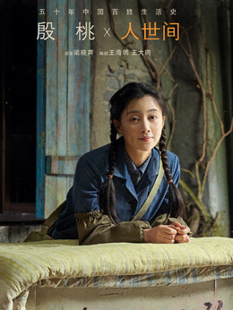 人世间剧情介绍_纵横剧情网