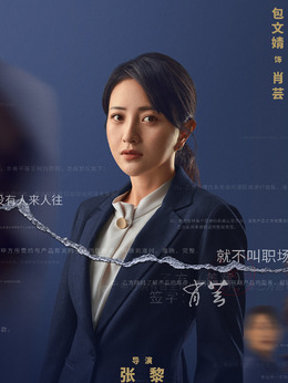 输赢剧情介绍_纵横剧情网