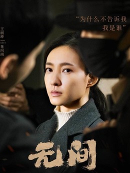 无间剧情介绍_纵横剧情网