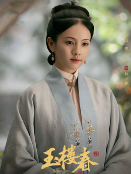 玉楼春剧情介绍_纵横剧情网