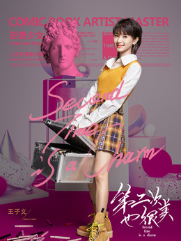 第二次也很美剧情介绍_纵横剧情网