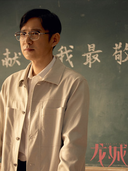 龙城剧情介绍_纵横剧情网