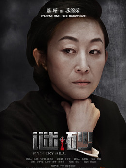 谜砂剧情介绍_纵横剧情网