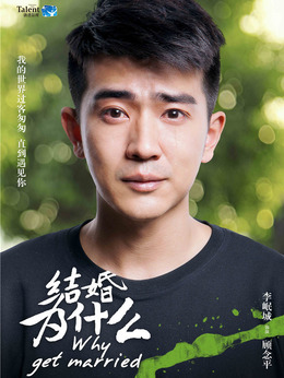 结婚为什么剧情介绍_纵横剧情网