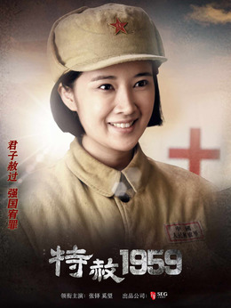 特赦1959剧情介绍_纵横剧情网