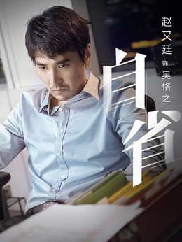 平凡的荣耀剧情介绍_纵横剧情网