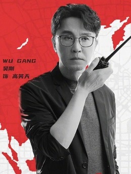 刑警之海外行动剧情介绍_纵横剧情网