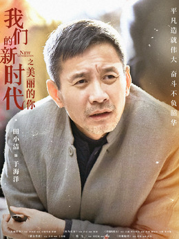 我们的新时代剧情介绍_纵横剧情网