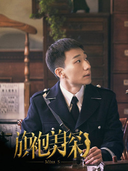 旗袍美探剧情介绍_纵横剧情网