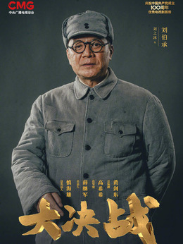 大决战剧情介绍_纵横剧情网