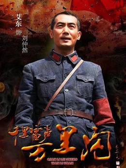 千里雷声万里闪剧情介绍_纵横剧情网