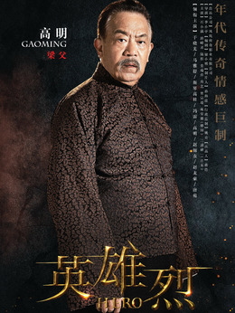 英雄烈剧情介绍_纵横剧情网