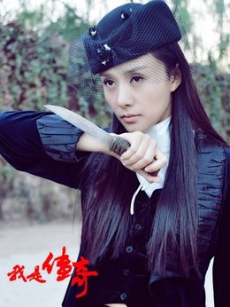 我是传奇剧情介绍_纵横剧情网