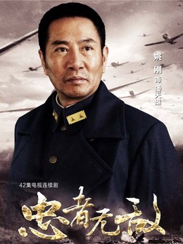 忠者无敌剧情介绍_纵横剧情网