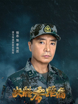 决胜零距离剧情介绍_纵横剧情网